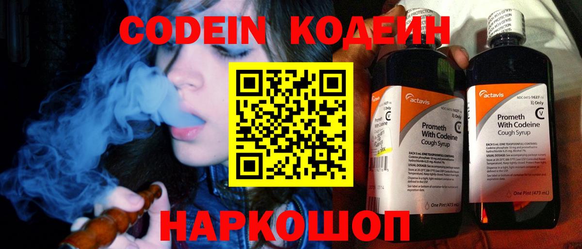 Кодеин Purple Drank  Codein Purple Drank  Вход с VPN  Новороссийск 