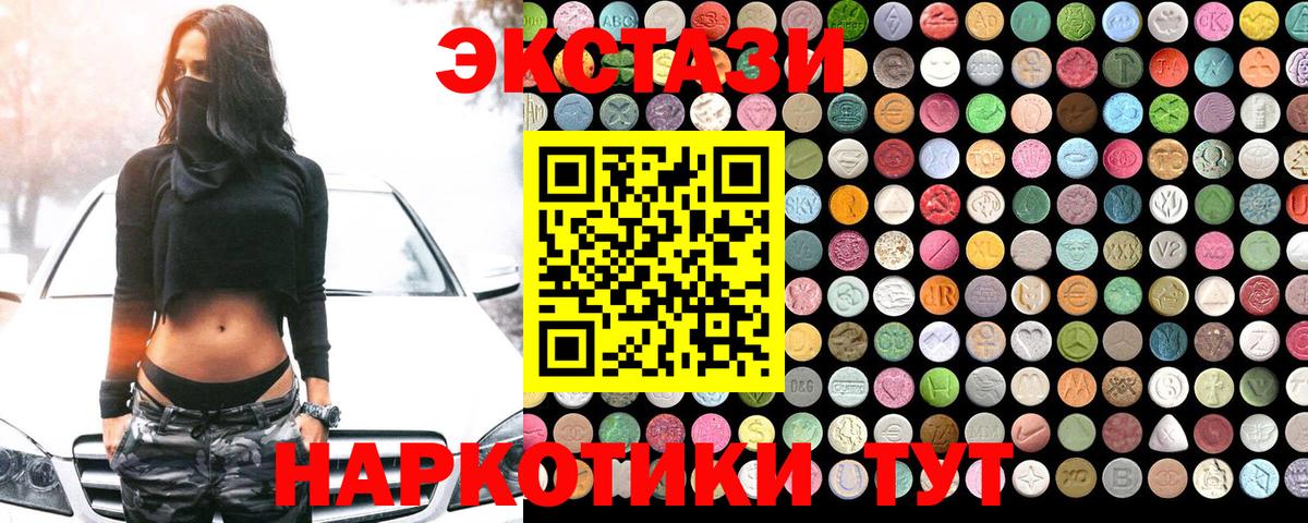 Ecstasy 280 MDMA Новороссийск