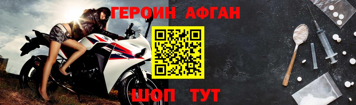 ГЕРОИН белый Новороссийск