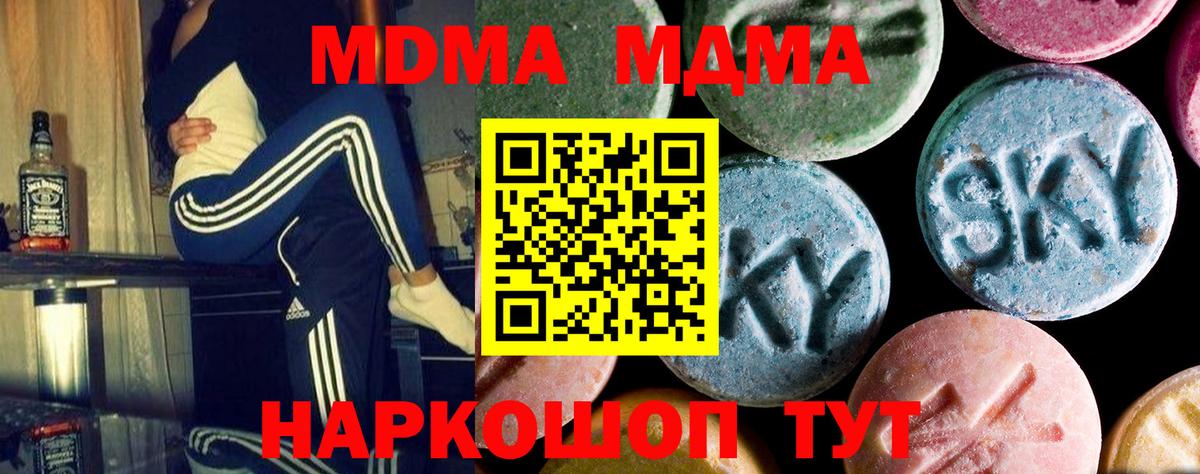 MDMA кристаллы Новороссийск