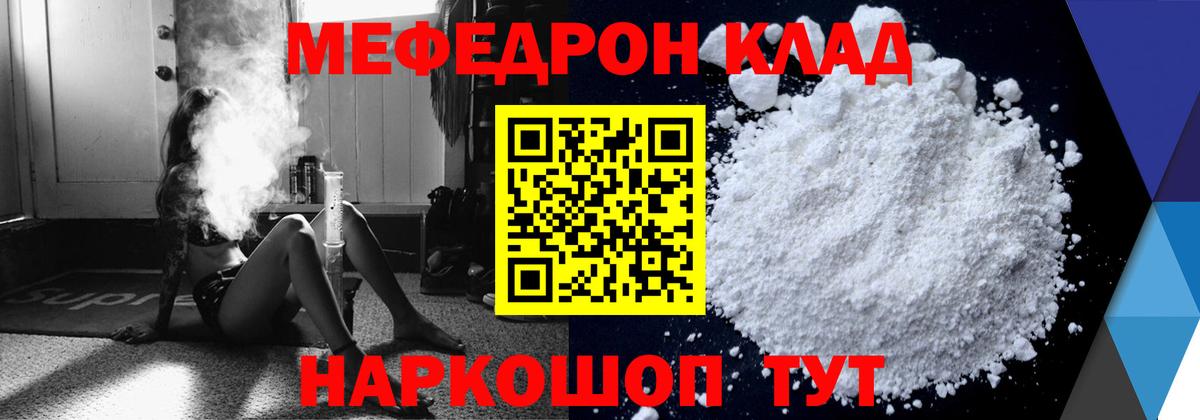 Новороссийск  МЯУ-МЯУ mephedrone  МЕФ кристаллы  МЕФ  Вход с VPN 