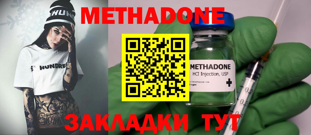 МЕТАДОН белоснежный  Метадон кристалл  Вход с VPN  Новороссийск 
